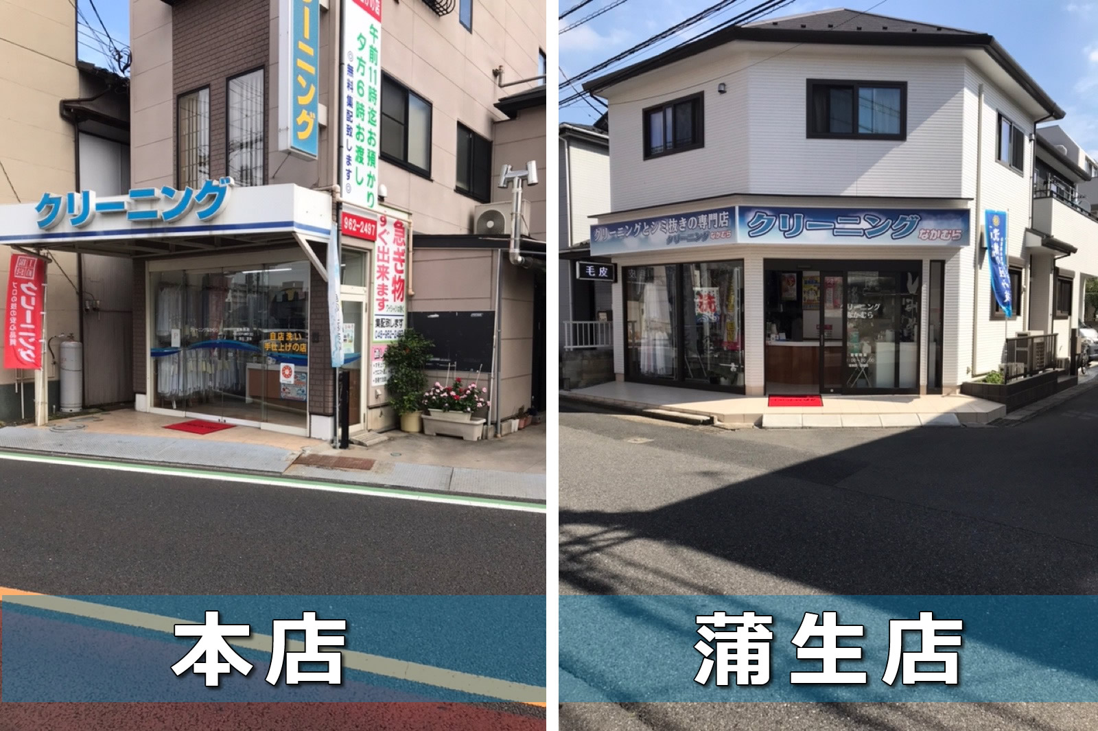 クリーニングなかむら(越谷市)
