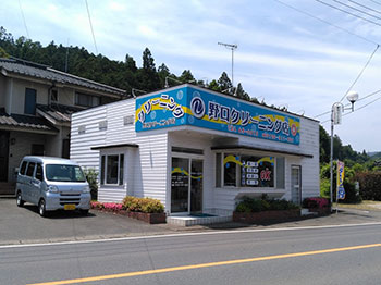 野口クリーニング店(比企郡ときがわ町)